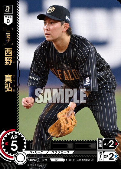 西野 真弘(オリックス・バファローズ)(OR) 【TBP01-B35OR】